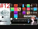 【鍵の国のアリス】アリスちゃんはお人好し #12
