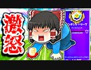 アリーナソロで2対1の戦いになってガチギレの霊夢【フォートナイトゆっくり実況】