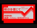 【初音ミク】明日を信じて【オリジナル曲】