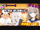 【シャニマス】オカマなP、G.R.A.D.の舞台へ！個のチカラぁ！！ part246【実況】