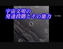 カルダシェフスケール　宇宙文明の発達段階とその能力　カク・ミチオ博士