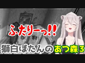 獅白ぼたんのあつ森3【獅白ぼたん/ホロライブ/切り抜き】