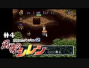 『1,000回遊べるRPG』を1回も遊んだことのない男。【風来のシレンSFC】＃４（2022/05/11アーカイブ）