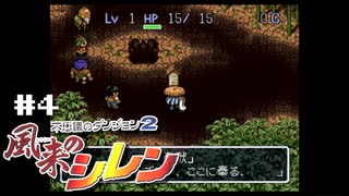 『1,000回遊べるRPG』を1回も遊んだことのない男。【風来のシレンSFC】＃４（2022/05/11アーカイブ）