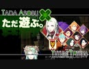 ただ遊ぶ。ファイアーエムブレム無双風花雪月 体験版！【#004】