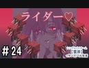＃24　この戦い、我々の勝利だ‼【Minecraft】シングルバイオーム❅雪原❅でサバイバル生活