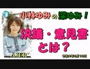 「決議・意見書とは？」(前半) 小林ゆみ  AJER2022.6.10(1)