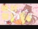 【MV】絶対無敵☆にゃんこなのだ！／彼方 feat.初音ミク