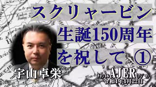 「スクリャービン生誕150周年を祝して①」(前半） 宇山卓栄  AJER2022.6.10(5)