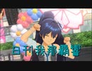 日刊 我那覇響 第3203号 「ザ・ライブ革命でSHOW!」 【ソロ】