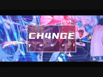 -優莉-CH4NGE/歌いました