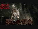 そこを歩けない恐怖#11『バイオハザードHDリマスター』
