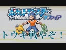 ゆるーく縛ってポケットモンスターサファイアを実況プレイ Part4