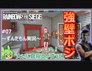 #07【ずんだもん実況】このキャッスル気持ちよすぎだろ！レインボーシックスシージCS版【R6S】