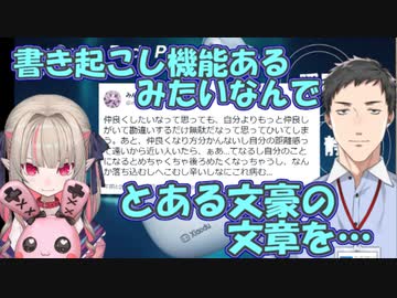 【にじさんじ切り抜き】読み上げ機能の検証に、にじさんじ内のとある文豪の文章を読み上げる社築【社築/魔界ノりりむ】