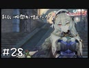 【ゲーム実況】王都の南側、魔境すぎじゃない！？【ライザのアトリエ２】#28