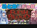 【カードゲーム解説】ことのはFaB【フォーマット編】
