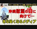 沖縄慰霊の日に向けて…　ボギー大佐の言いたい放題　2022年06月09日　21時頃　放送分