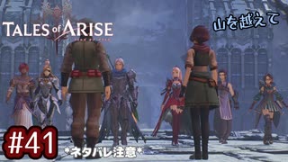 #41【テイルズオブアライズ】手を取り合う痛みと温もりを【女性実況】