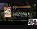 【遊戯王MD】ヨグルの素人デュエルpart24～残りの融合フェス動画は準備中～