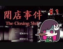 【#1】コーヒー淹れられないので諦めます。【閉店事件】