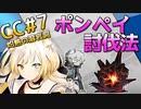 [CC#7デイリー] 6/9 ~ 6/10 - 灼熱の溶岩洞: Risk 9 [アークナイツ]