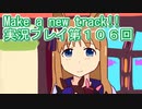 ウマ娘プリティーダービーMake a new track!!実況プレイ第１０６回
