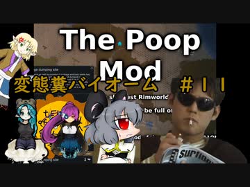 【Rimworld淫夢】変態糞バイオーム.mp11【The_Poop_Mod】