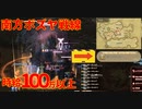【FF14】南方ボズヤ戦線でのモブまとめ狩りによるクラスター金策 【22.06時点】