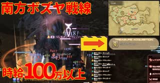 【FF14】南方ボズヤ戦線でのモブまとめ狩りによるクラスター金策 【22.06時点】