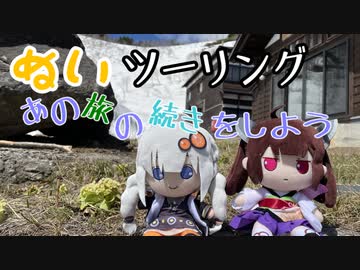 【紲星あかり・東北きりたん車載】あの旅の続きをしよう part10 ～春をさがして後編～【GPZ1100ツーリング】