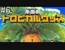 姉妹で星のカービィディスカバリー実況 #6