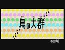 【Wii】みんなのリズム天国 Part24「鳥の大群」初見プレイ