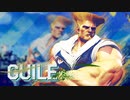 『ストリートファイター6』ガイル（Guile）参戦PV