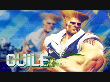『ストリートファイター6』ガイル（Guile）参戦PV