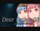 【VOICEROID逍遥】Dear Esther 03【琴葉姉妹】
