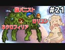 [VIPRPG:エンチャントファーム]VSネクロフィリア＆腹パニスト＆ロリコン＆カレー好き #21 [VOICEPEAK実況]