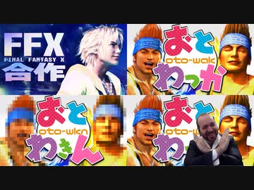 【比較】おとわっか