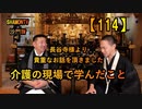 【114】介護の現場で学んだこと(沙門の開け仏教の扉)法話風ザックリトーク