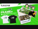 【数量限定】アイドルマスター SideM × ビーレジェンド FRAMEの差し入れプロテインバーセットを レビュー【ビーレジェンド プロテイン】