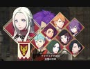 【FE無双 風花雪月】序章「三つの学級(黒鷹)」ストーリームービー集