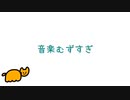 【当時JK作】音楽むずいfeat. 初音ミク/otomuzu【オリジナルMV】
