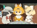 【けものフレンズ】箱庭劇場「ずっけも！」第69話 すなねこと