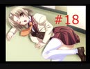 【夢見師】１日がループしている件【part18】