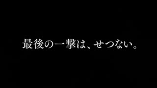 発火使いハッカー・クライマックス集