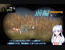 【theHunter:CotW】ミシカルハンターつくよみちゃん【前編】