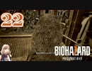 【ロクシ】バイオハザード7 実況 Part22ー 嫁、灰になる