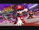 【マリオストライカーズ　バトルリーグ】ついに開幕！ストライクがきたーーー！！【実況】part1