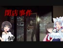 【VOICEROID実況】ズンダーバックス 3日目【閉店事件】