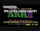 【ゲーム実況】仲間と武器を上手く切り替えて進め！『DOUBLE DRAGON Ⅲ The Rosetta Stone』前編